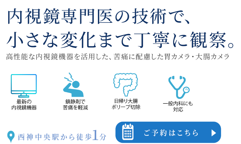はじめてでも安心の内視鏡クリニック